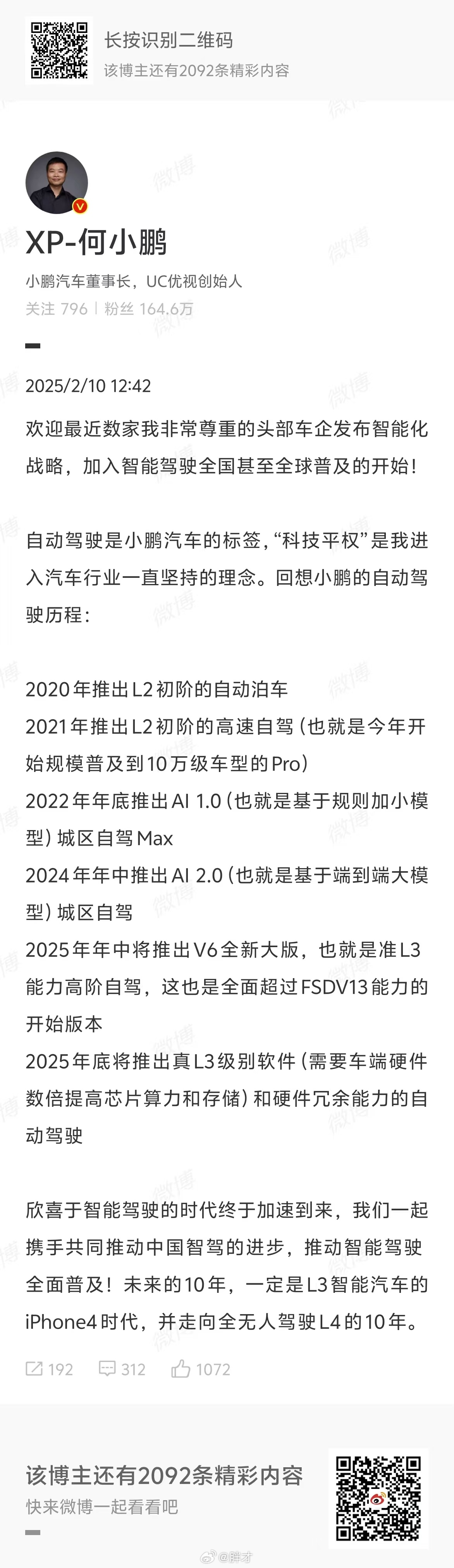 智驾这方面，还得自己体验过才能知道这一步步路的艰辛。小鹏智驾的进化有目共睹，不论