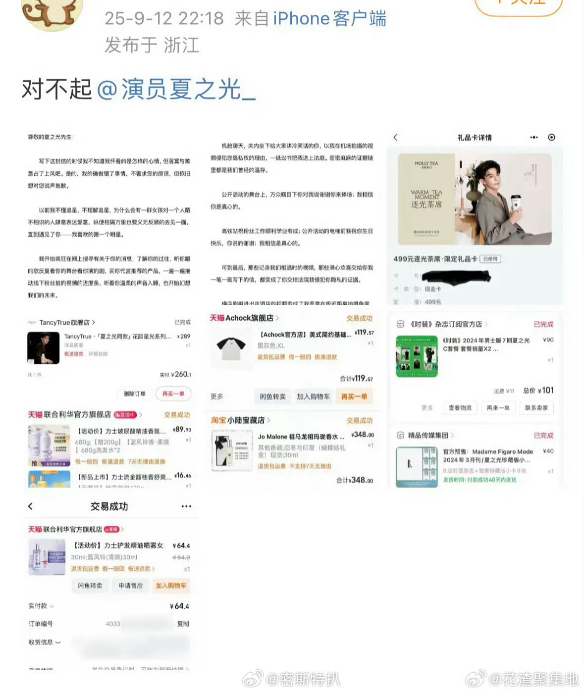 夏之光粉丝发长文道歉ss➕辱追，不仅骂本人还骂家人那种，自己干了什么不会都忘了吧