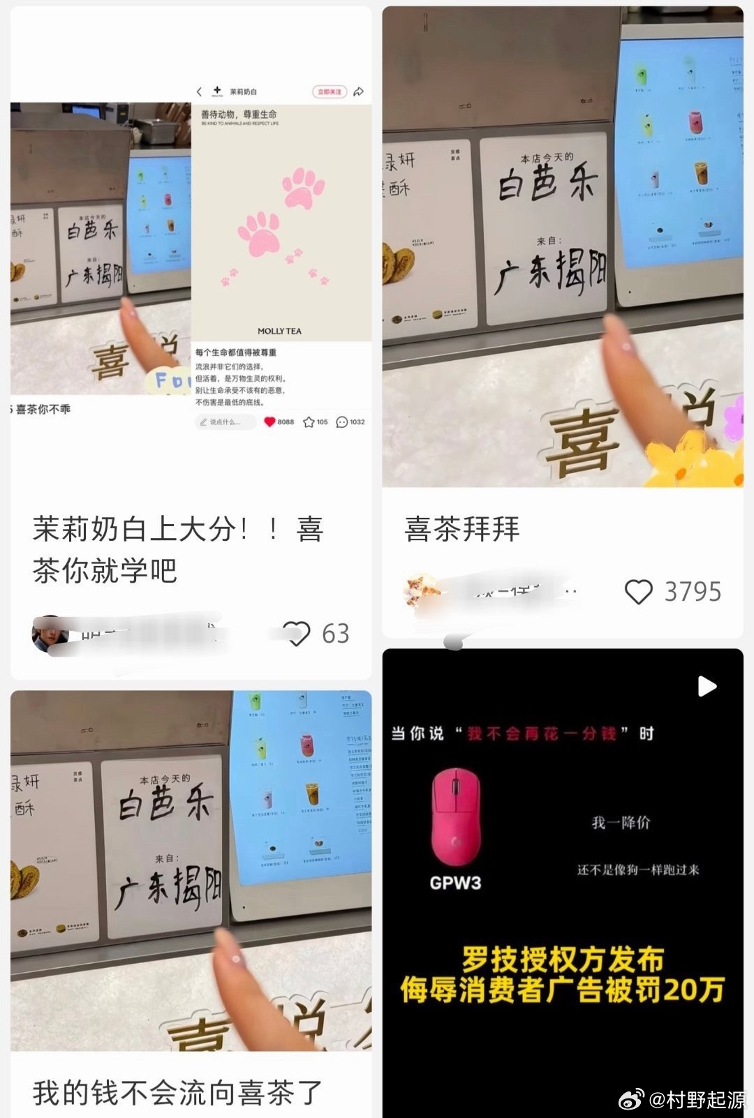抵制喜茶只有种芭乐的果农会受到伤害吧 