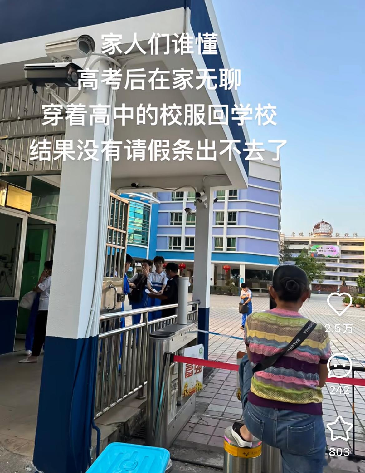 高考结束后不要轻易去学校 ​​​