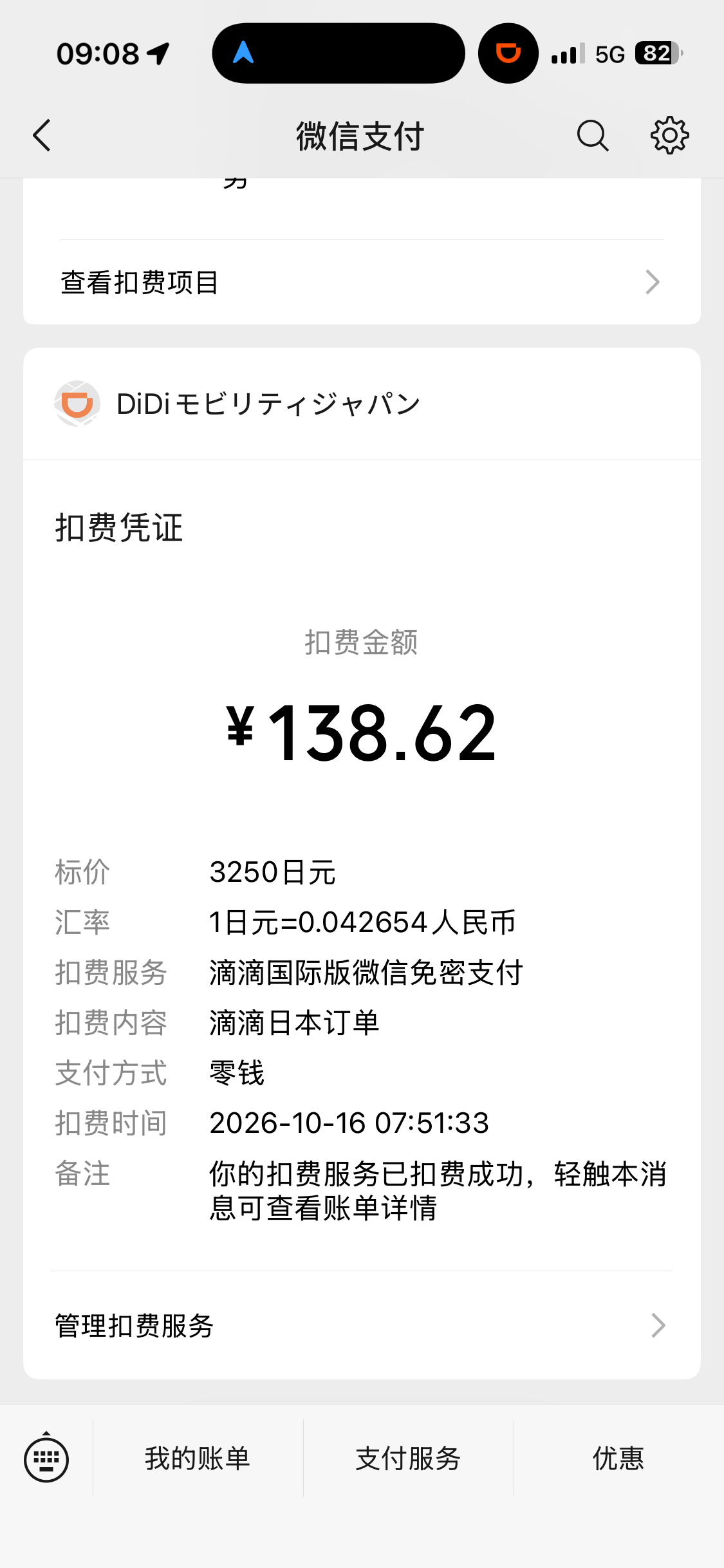 老猫的穷游记录 最后还是没省下打车钱，打了个车，我一看滴滴国际版给我优惠券，优惠