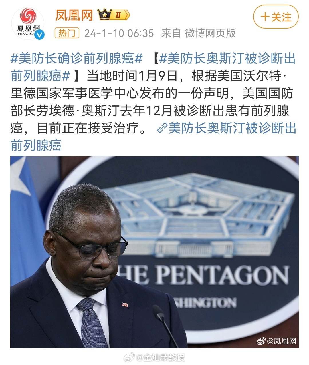 美国国防部长奥斯汀去年12月被确诊出患有前列腺癌。 ​​​