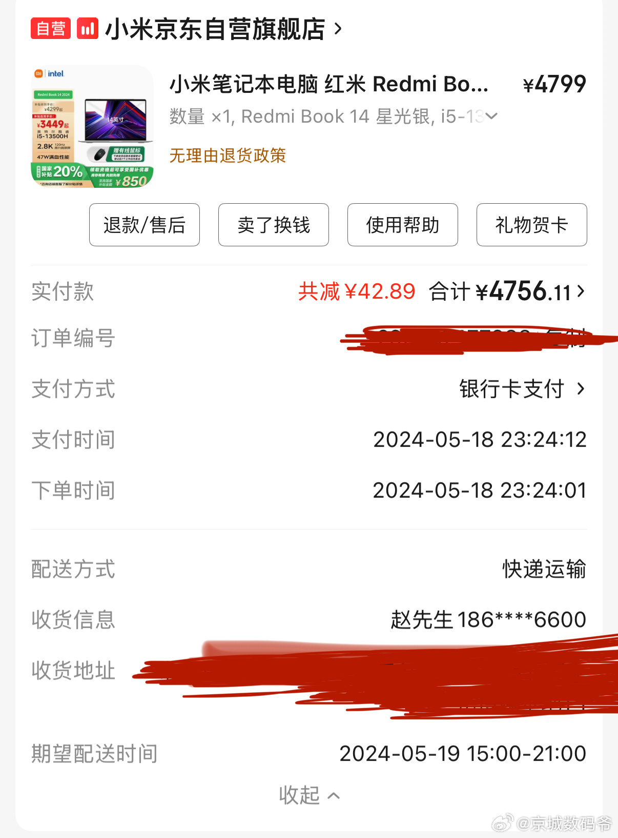 又被小米产品背刺了一回，给老婆买了个红米笔记本电脑平时办公使用，刚刚过保几天的时