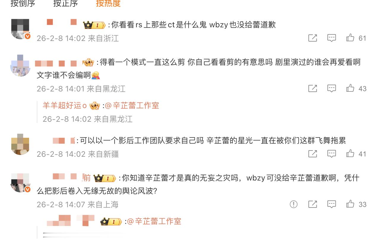 看辛芷蕾工作室评论区，这么佛系的辛芷蕾粉丝都要被气s了，让告黑，让道歉。