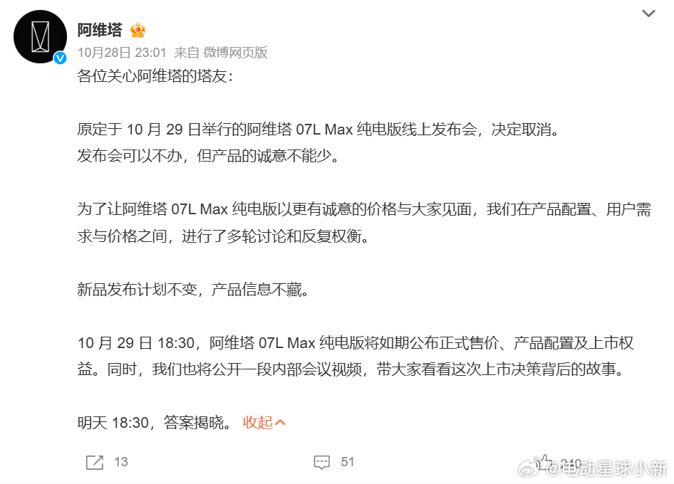 阿维塔新车发布会取消，已经冲上热搜了，看看今晚啥情况 ​​​