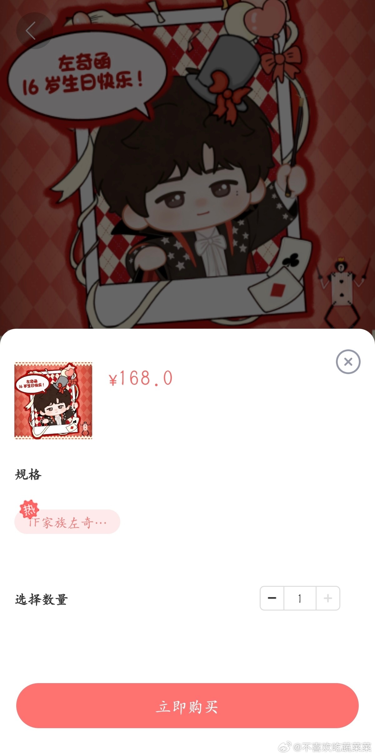 左奇函生日周边热销 