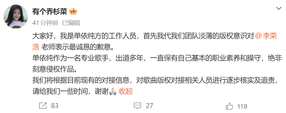 疑似单依纯工作人员回应 疑似单依纯工作人员回应：我们将根据目前现有的对接信息，对