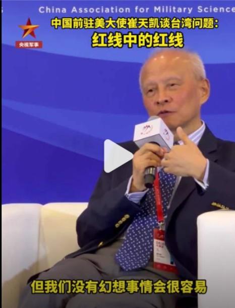 在香山论坛上，崔大使湾的一句“一劳永逸地解决台湾问题”震惊四座。
其潜台词就是，