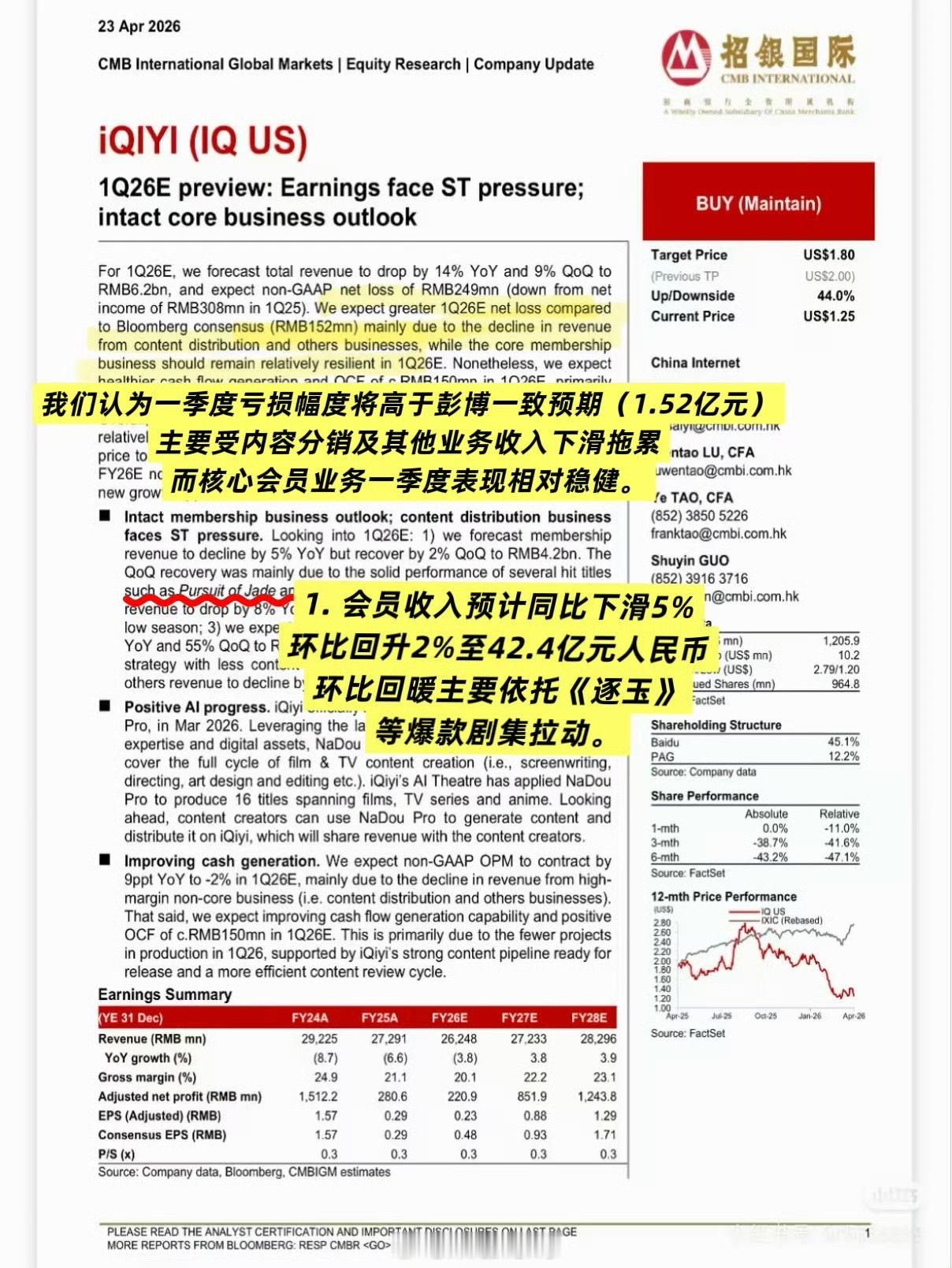 CMB International发布的爱奇艺美股（IQ US）专业券商研报，里