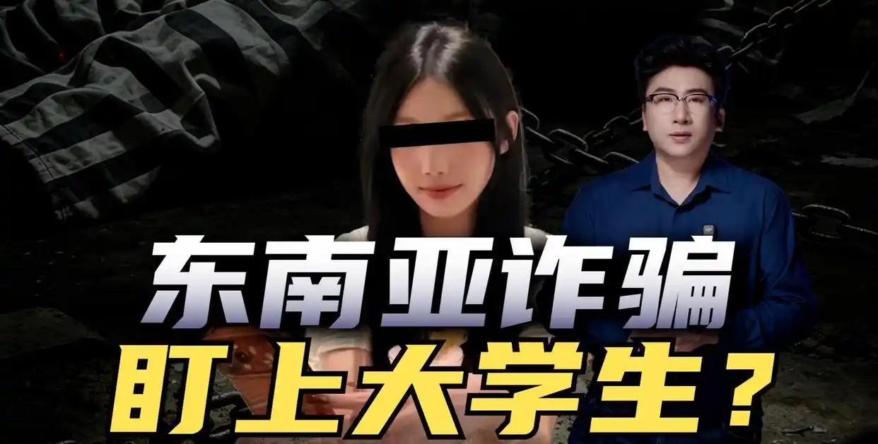最近东南亚人口拐卖套路再次升级：不蹲边境，不街头拉人，而是把手直接伸进了中国的大