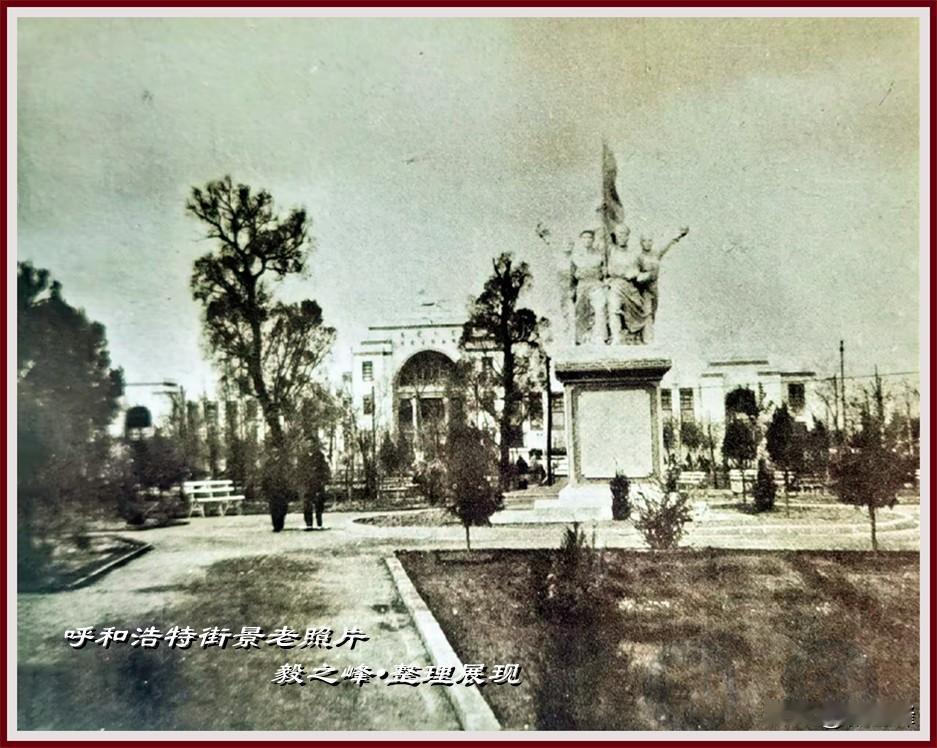 呼和浩特五十年代系列老照片（十一）
呼和浩特变迁 大年初三今天继续开启穿越旧时光