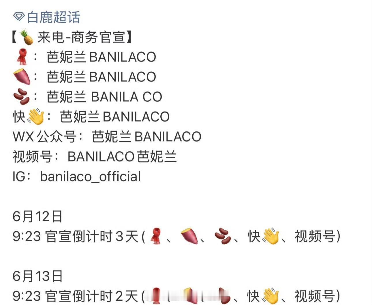 白鹿新商务来了，恭喜🎉 