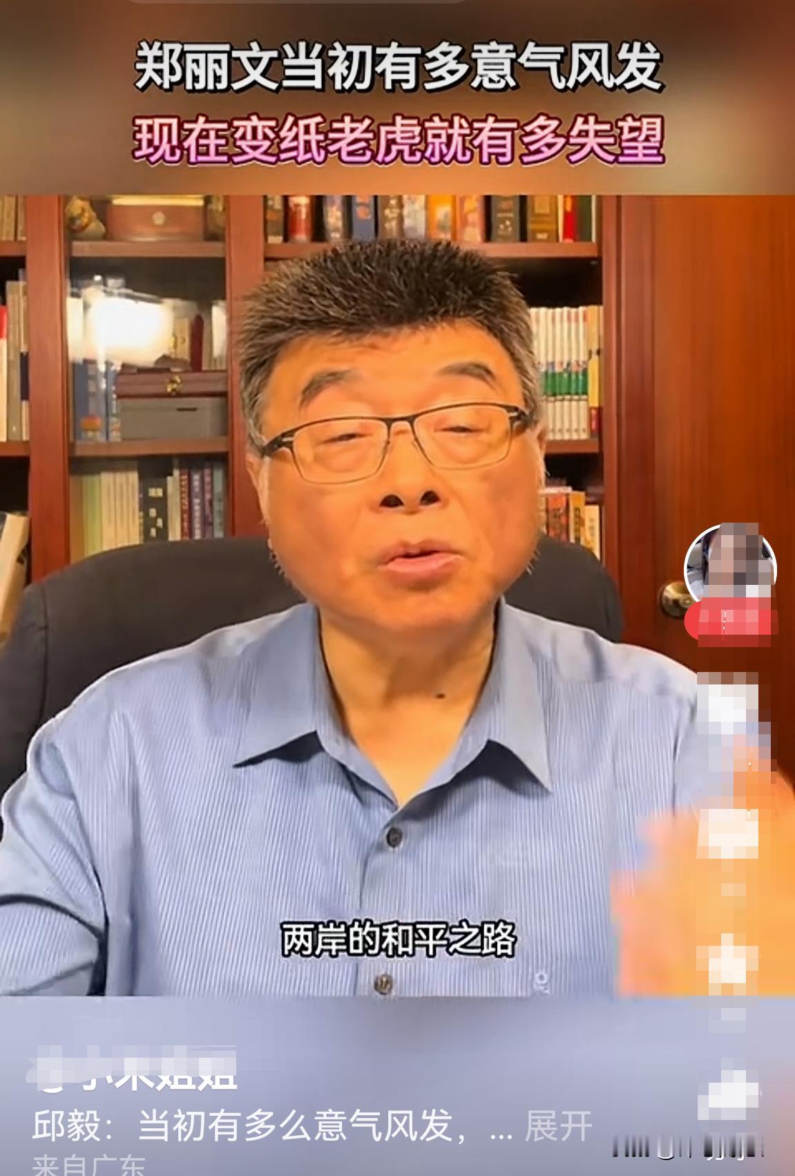 邱毅：我对这个女人（郑丽文）太失望了！现在只是纸老虎了。