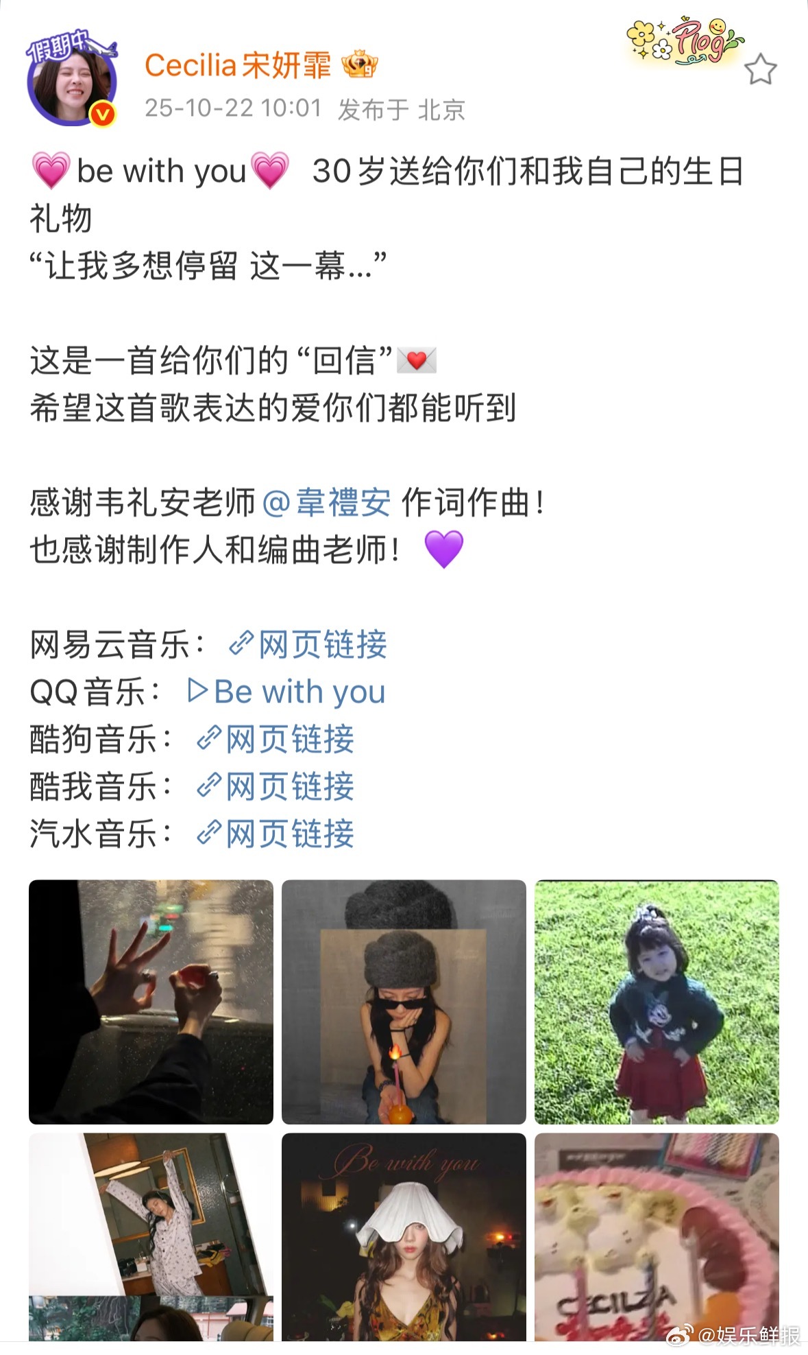 宋妍霏生日单曲宋妍霏生日单曲《Be with you》已上线，生日曲由韦礼安操刀