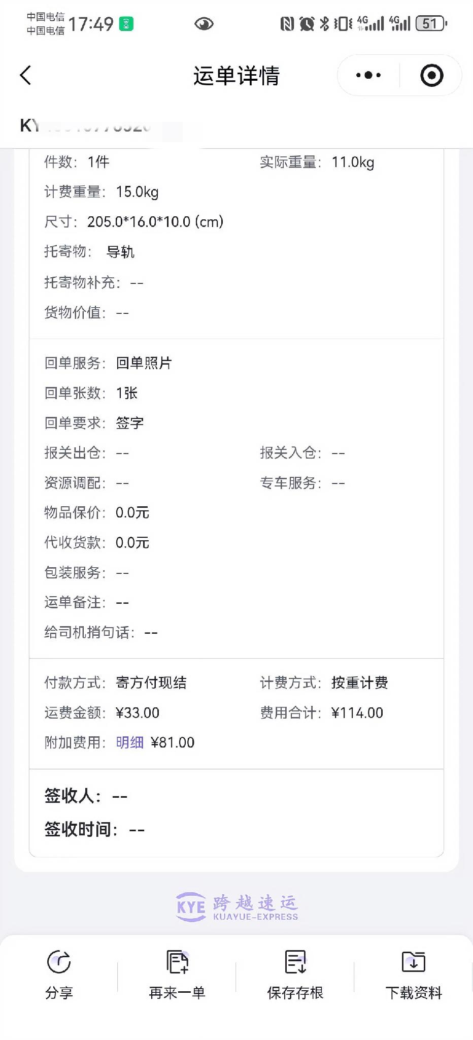 合理么，避坑，省内2米长一点的东西要加收超长运费50，这运费太夸张，下次长一点的