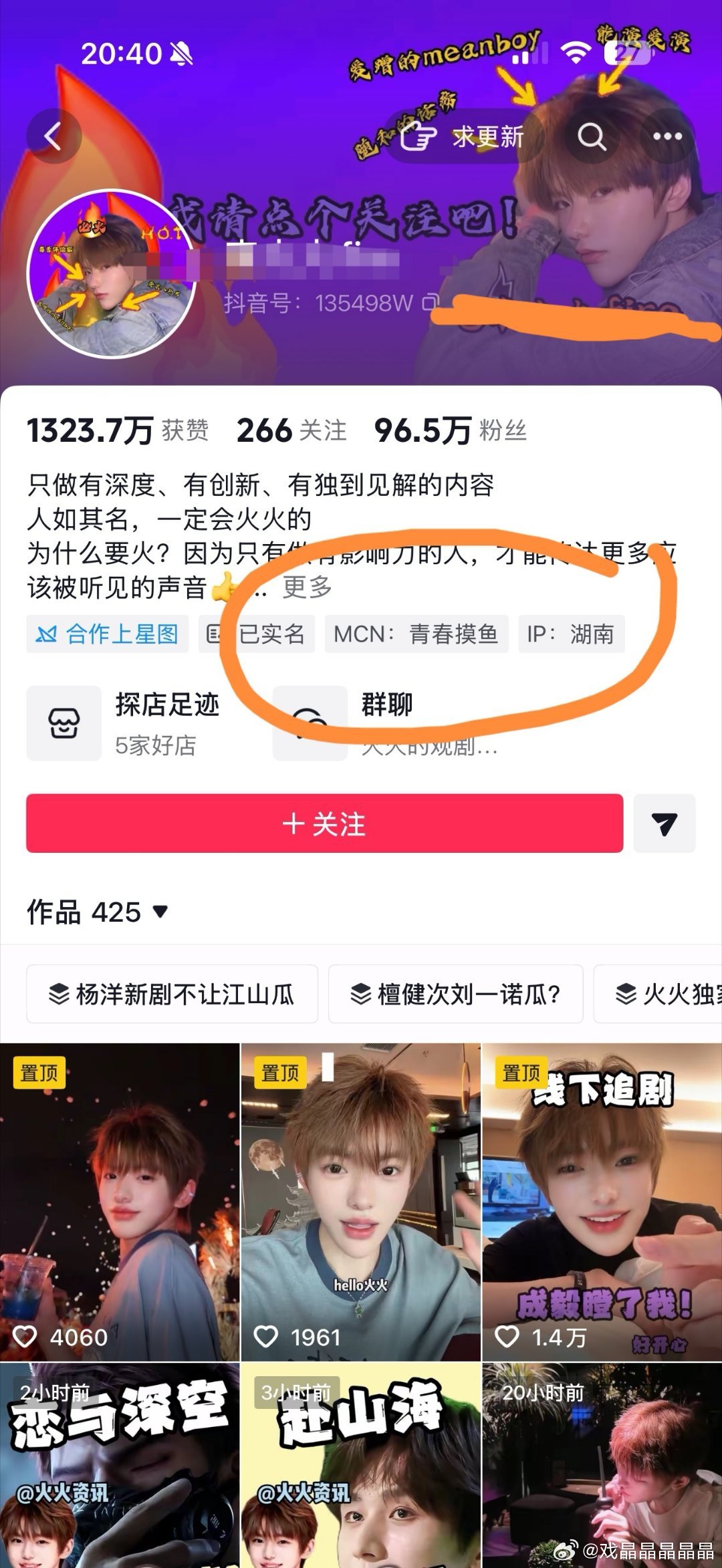 这个抖的e家yxh也签约mcn了 