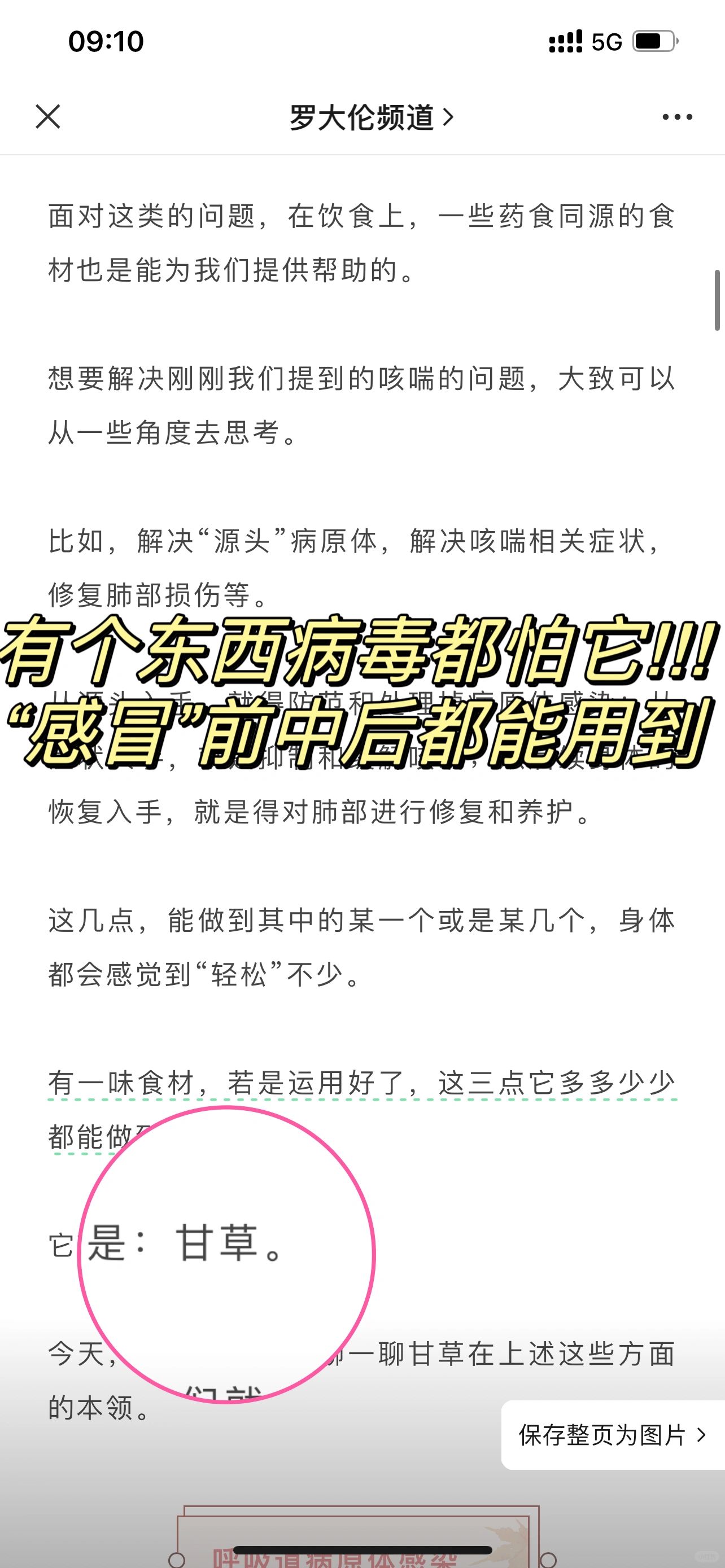 罗大伦说有个东西“感冒”前中后都能用到