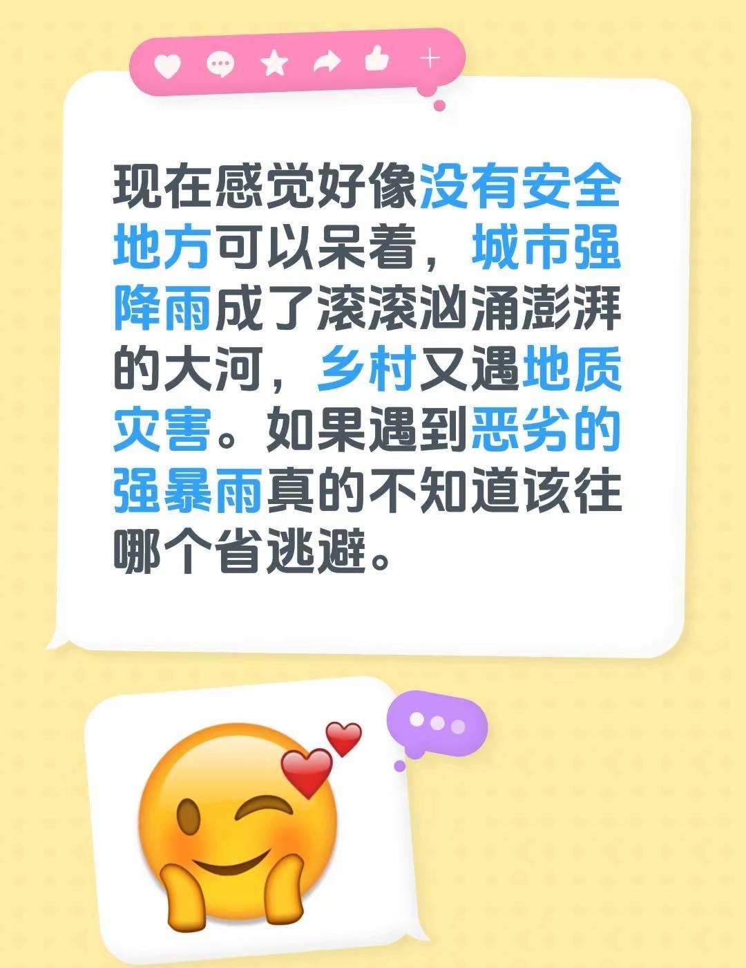 现在感觉好像没有安全地方可以呆着，城市强降雨成了滚滚汹涌澎湃的大河，乡村又遇地质