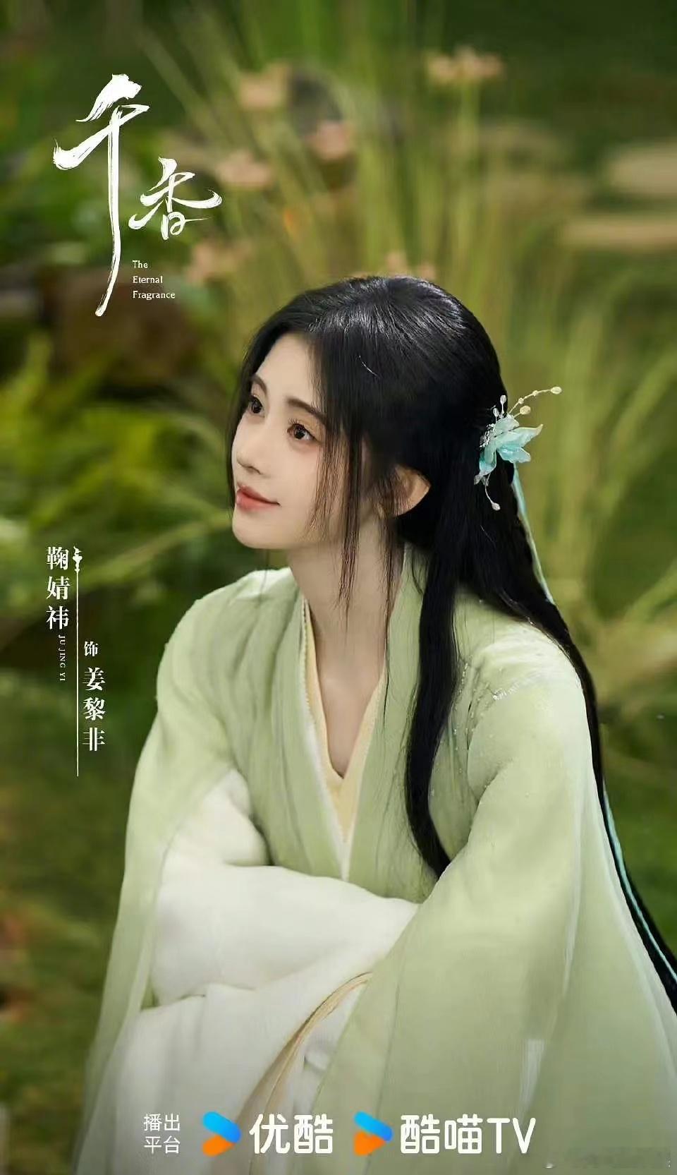 鞠姐的千香引说什么都不能错过好吗[可怜][可怜][可怜]这颜值真的爱了#鞠婧祎[