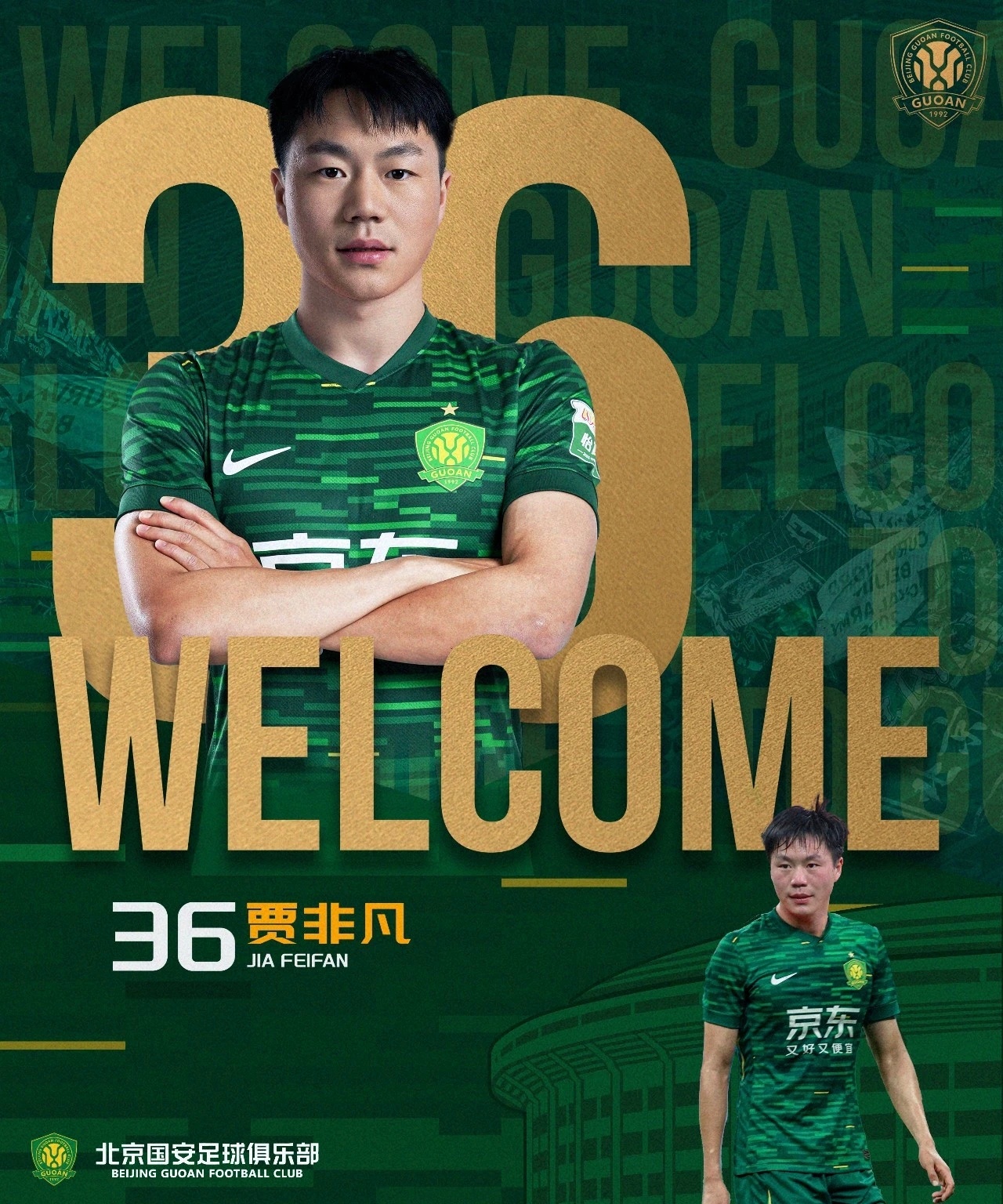 北京国安足球俱乐部官宣，泰山队球员贾非凡加盟。中超联赛北京国安
