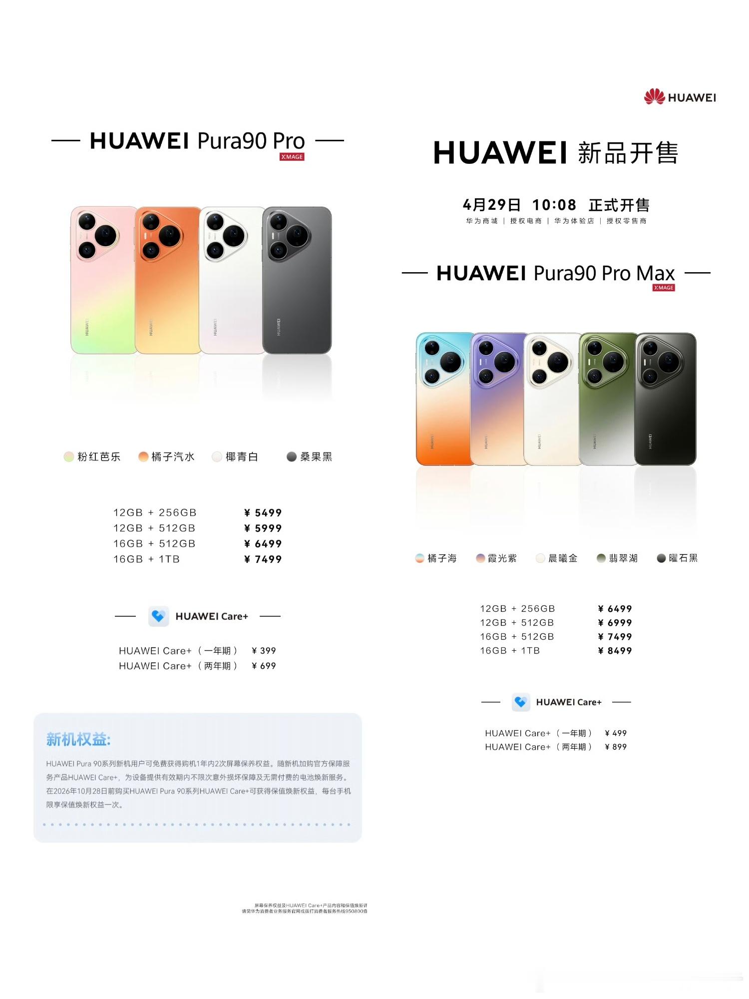 华为Pura90系列配置汇总，哪个版本更值得入手？华为Pura90 Pro和华为