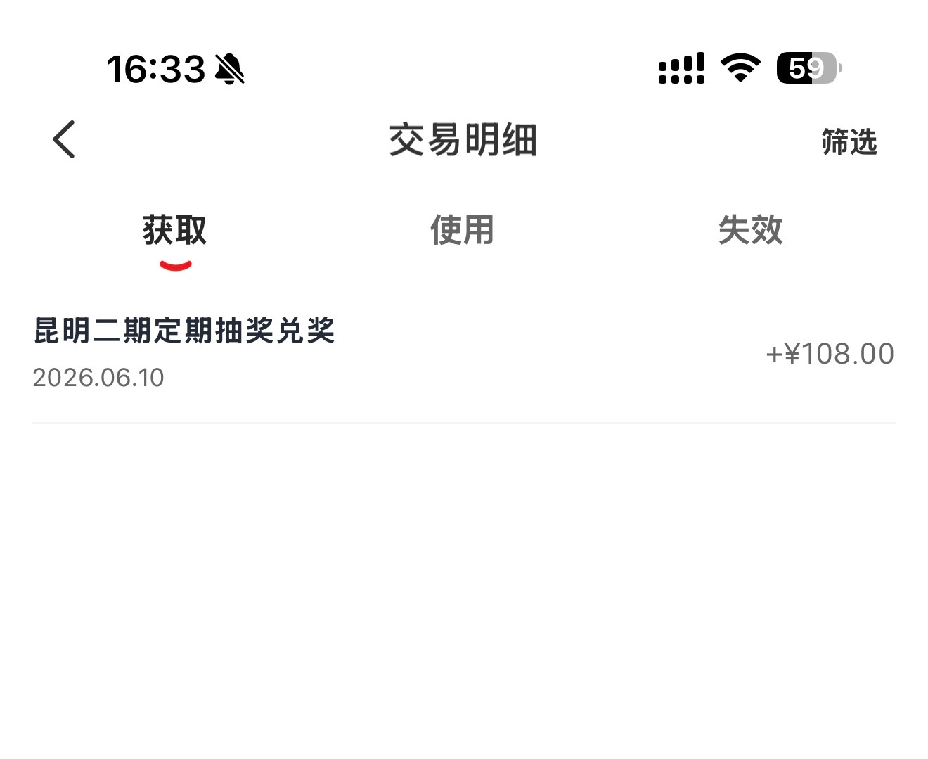 天降横财！！！打开云闪付红包突然发现多了一笔钱！竟然是三个月前传的发票抽奖中了定