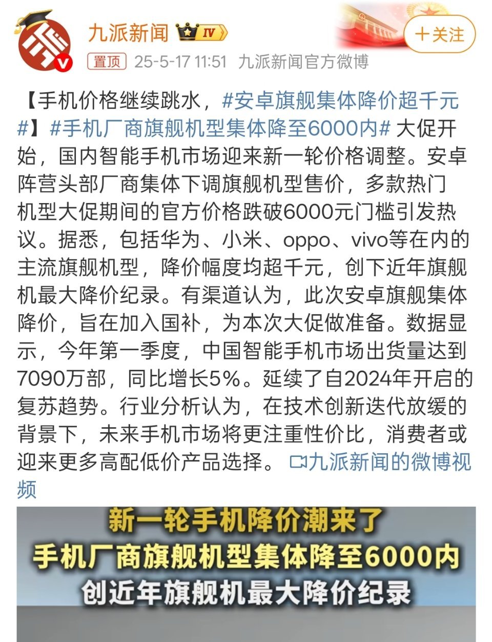 安卓旗舰集体降价超千元正是换机的好时候，趁着618和国补得政策，用iPhone 