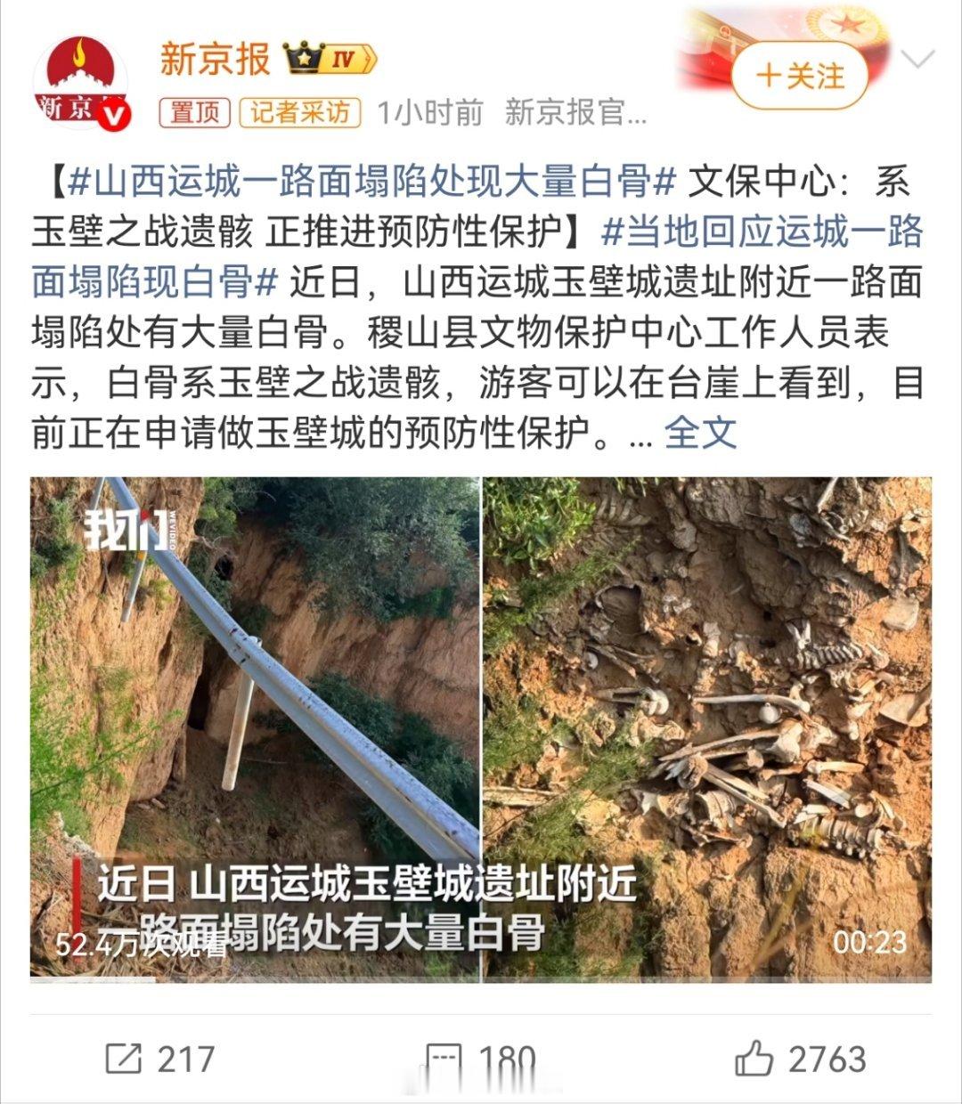 山西运城一路面塌陷处现大量白骨果然那边脚底下，随随便便都是文物… 广州
