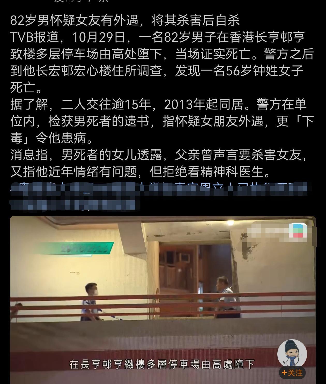 82岁男怀疑女友有外遇，将其杀害后自杀！