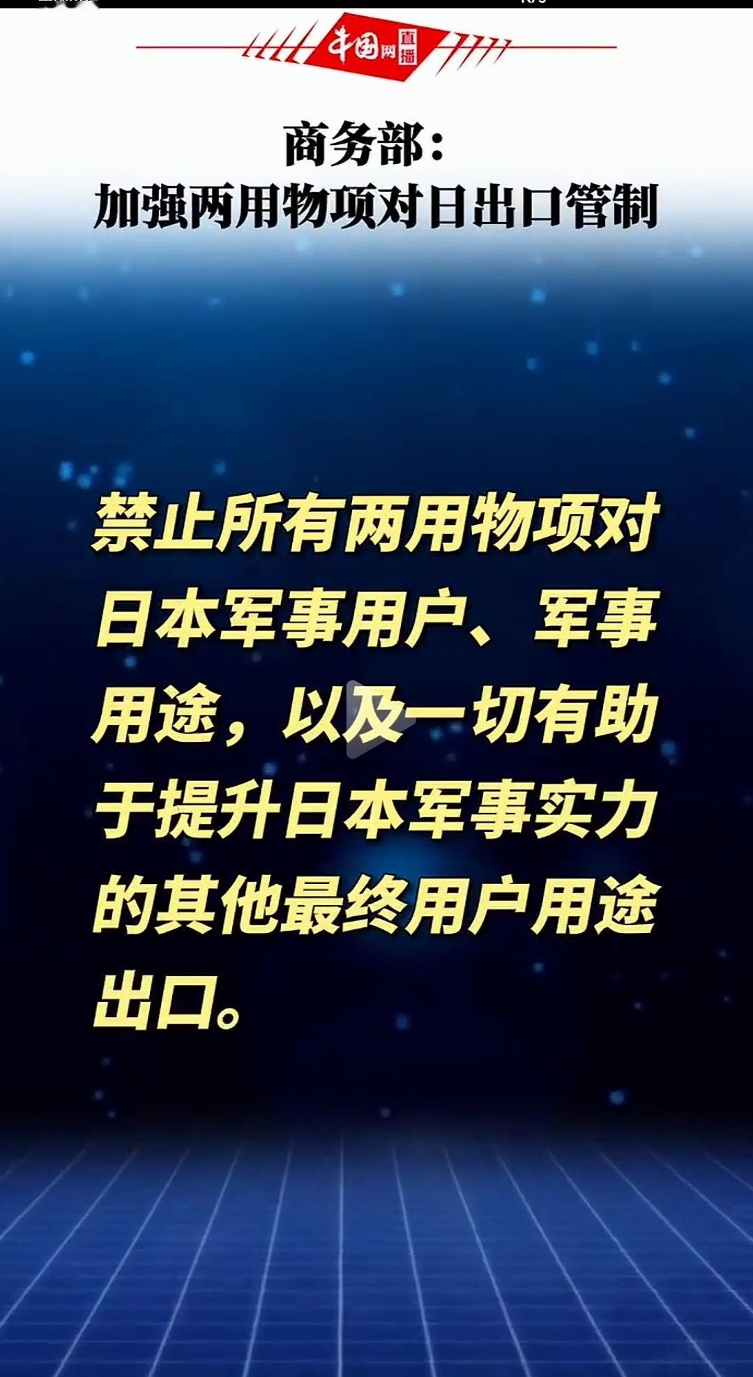 110页的清单，1030项目录。我们正式对日本进行军事禁运。
搞事毒苗不是说要和