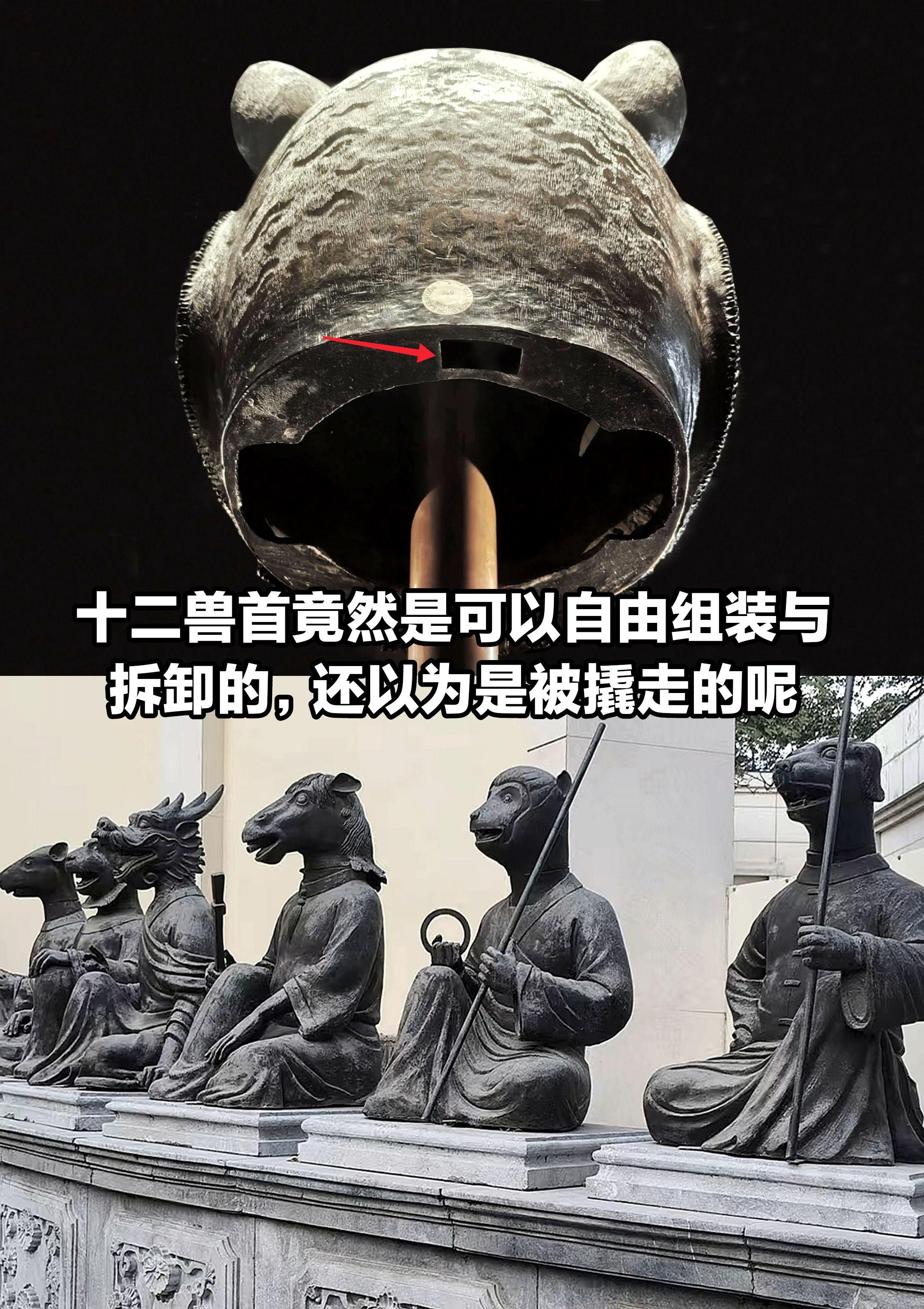 十二兽首竟然是可以自由拆卸和组装的！