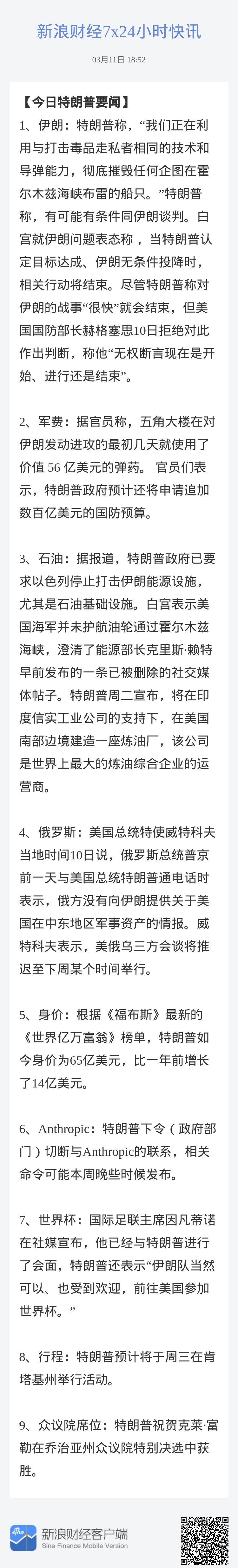 1、伊朗：特朗普称，“我们正在利用与打击毒品走私者相同的技术和导弹能力，彻底摧毁