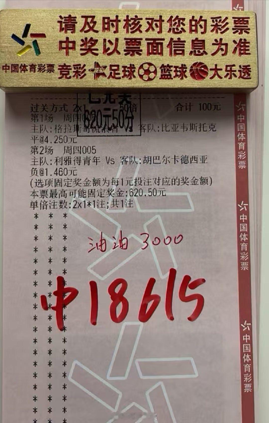 6倍二串打出，爽歪歪足球预测