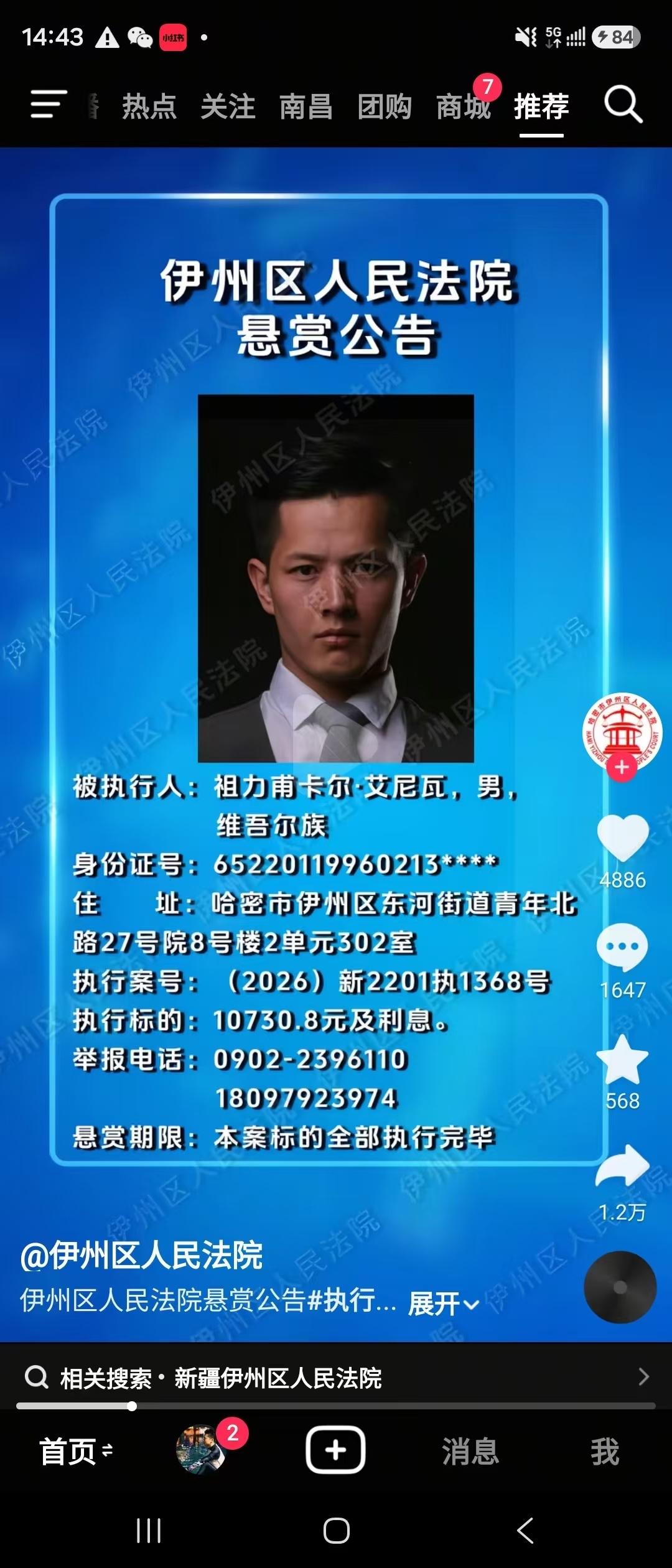 新疆某地有个男的欠钱一万多，跑了，被公开悬赏。底下一堆评论说帅！甚至还有人评论说