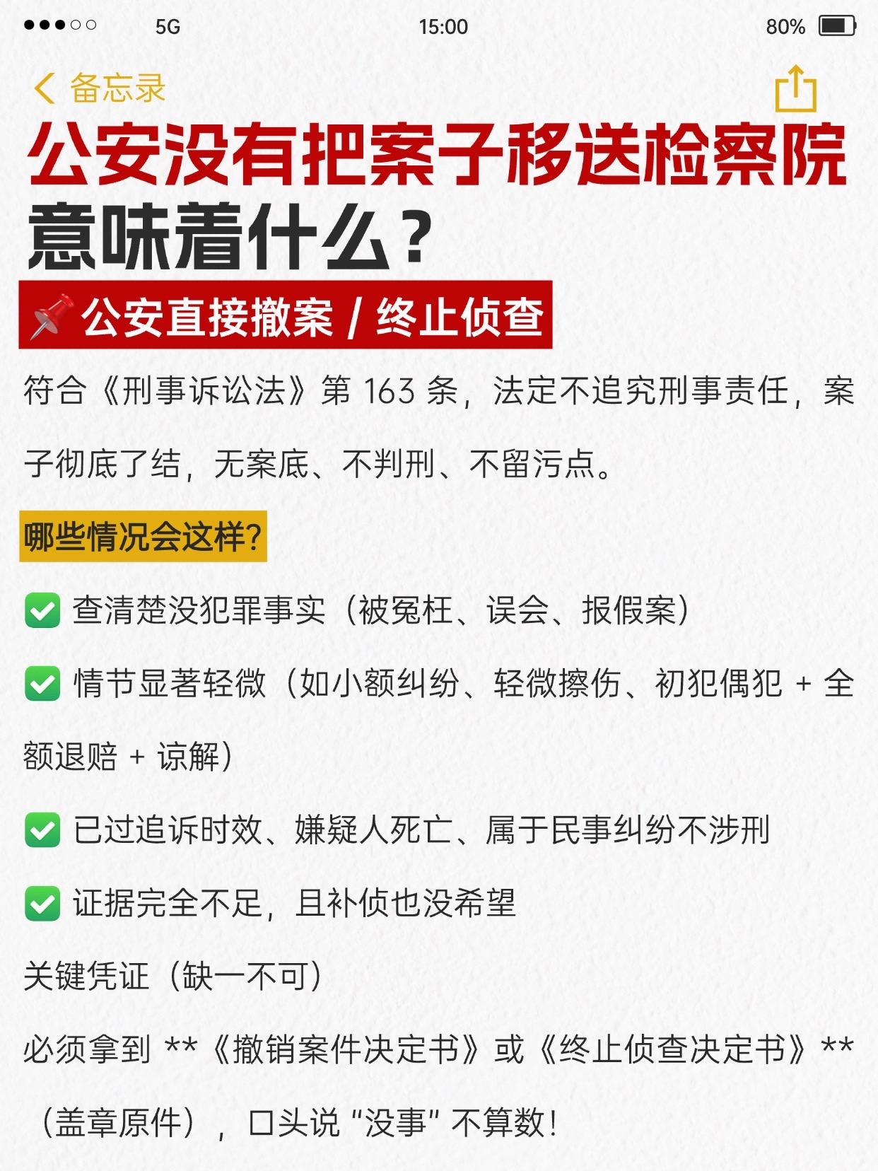 公安没有把案子移送检察院，意味着什么？刑事律师 律师 上海律师 上海刑事律师
