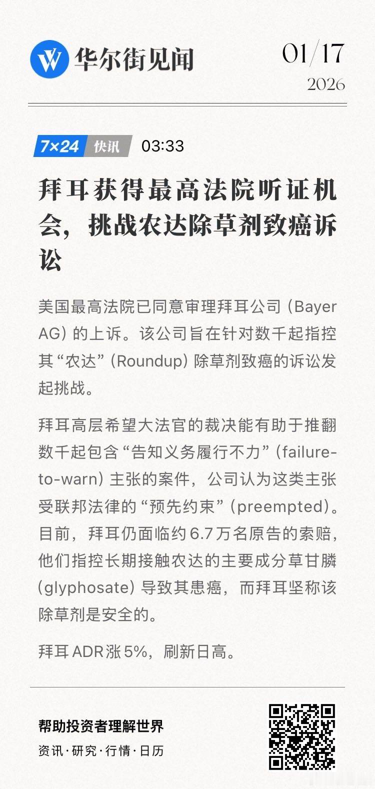 【拜耳获得最高法院听证机会，挑战农达除草剂致癌诉讼】美国最高法院已同意审理拜耳公