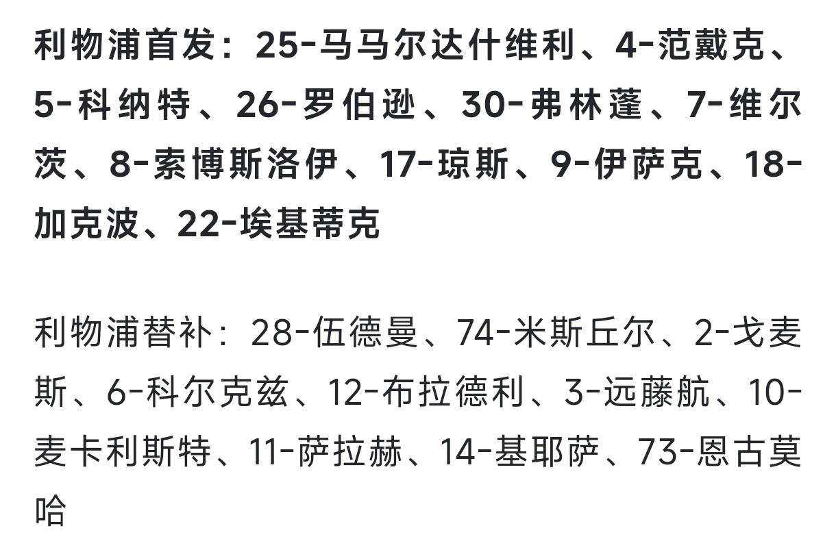 法兰克福vs利物浦 看这首发，有点意思，中场琼斯和索伯就是中场扫荡的，为维尔茨组