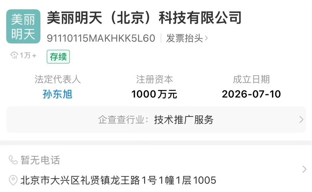 明明天权与孙东旭合开公司东方甄选前CEO孙东旭、前主播明明、天权合伙创业了。不过