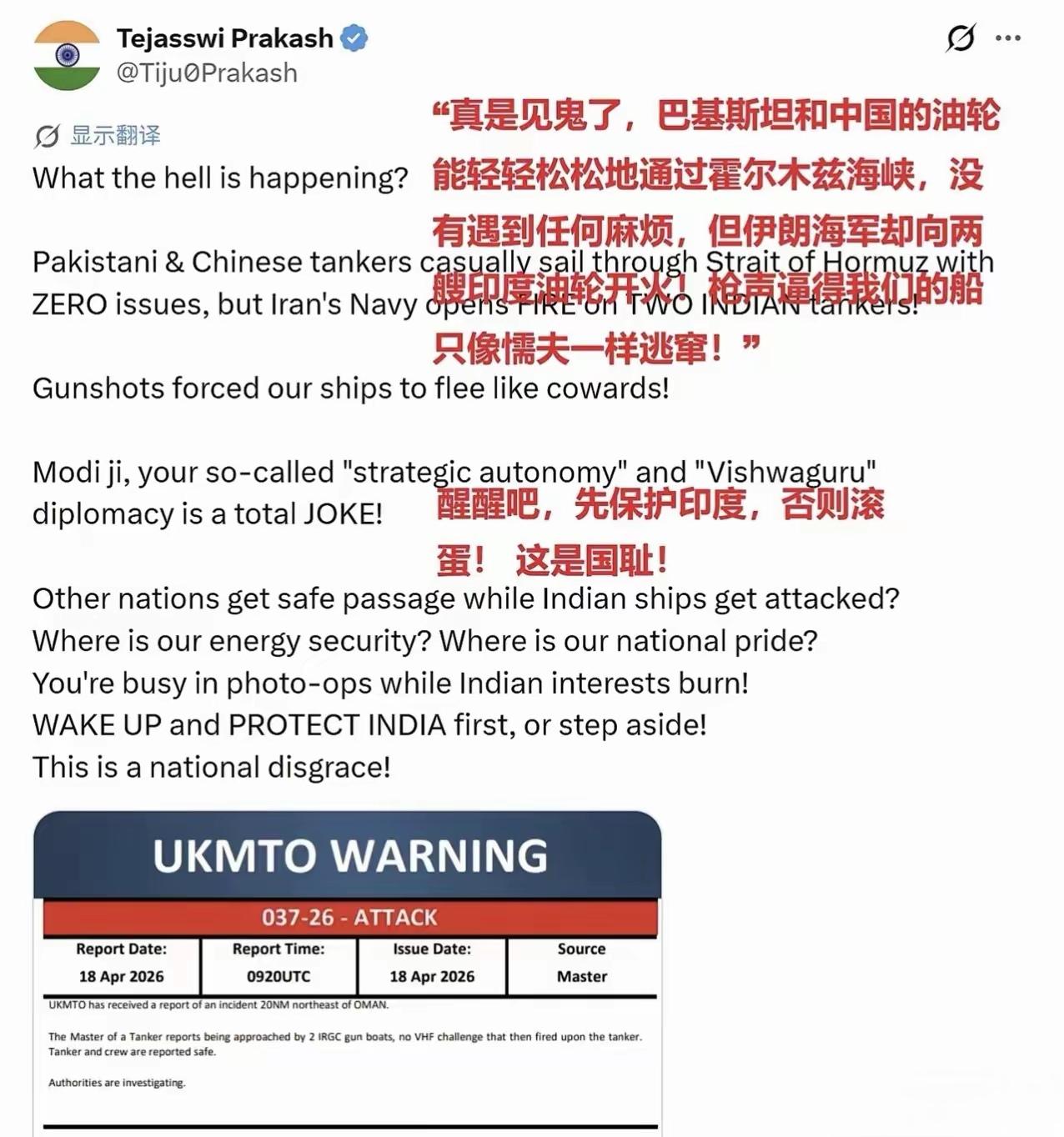 印度国内因为运输200万桶石油巨轮被伊朗炮击这事，自尊心受到了严重内耗。

他们