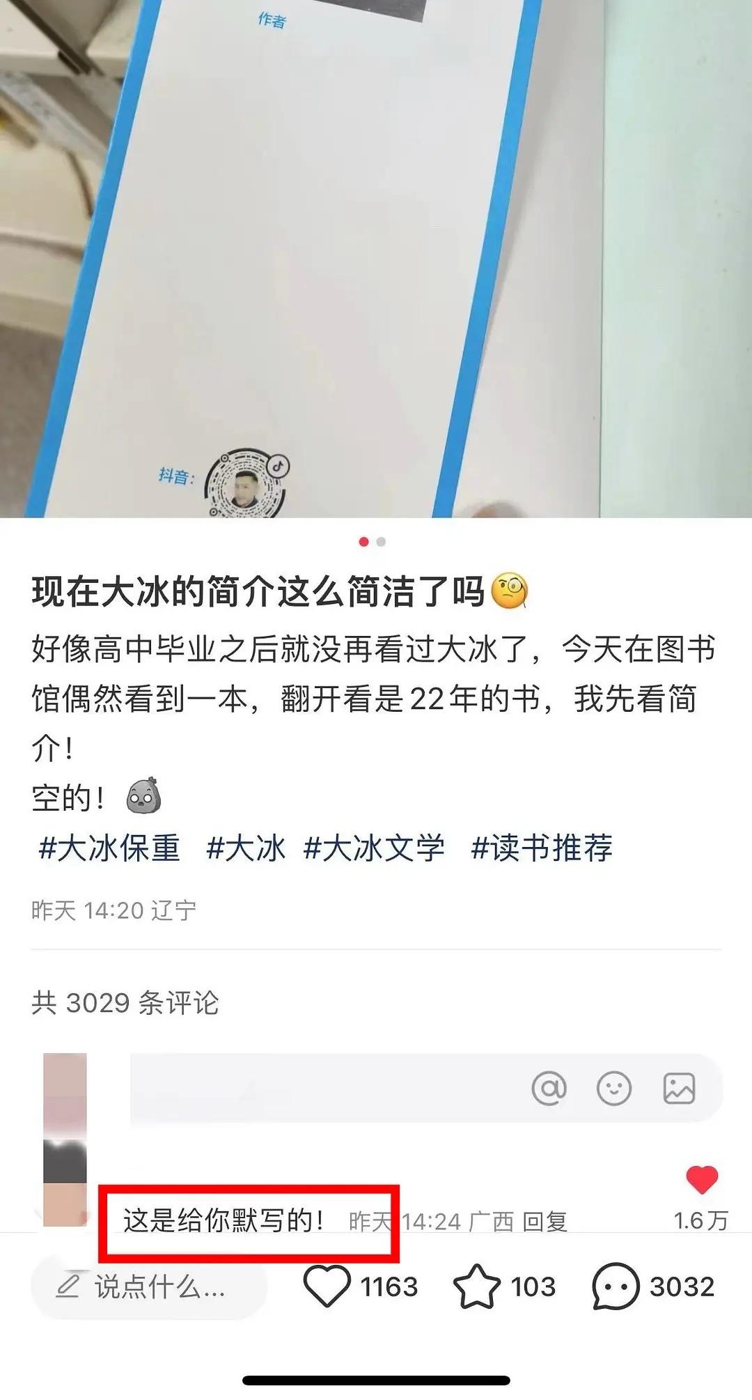 #大冰的个人简介是空的#现在大冰的简介已经变成简洁版了，22年出版的书大冰的个人