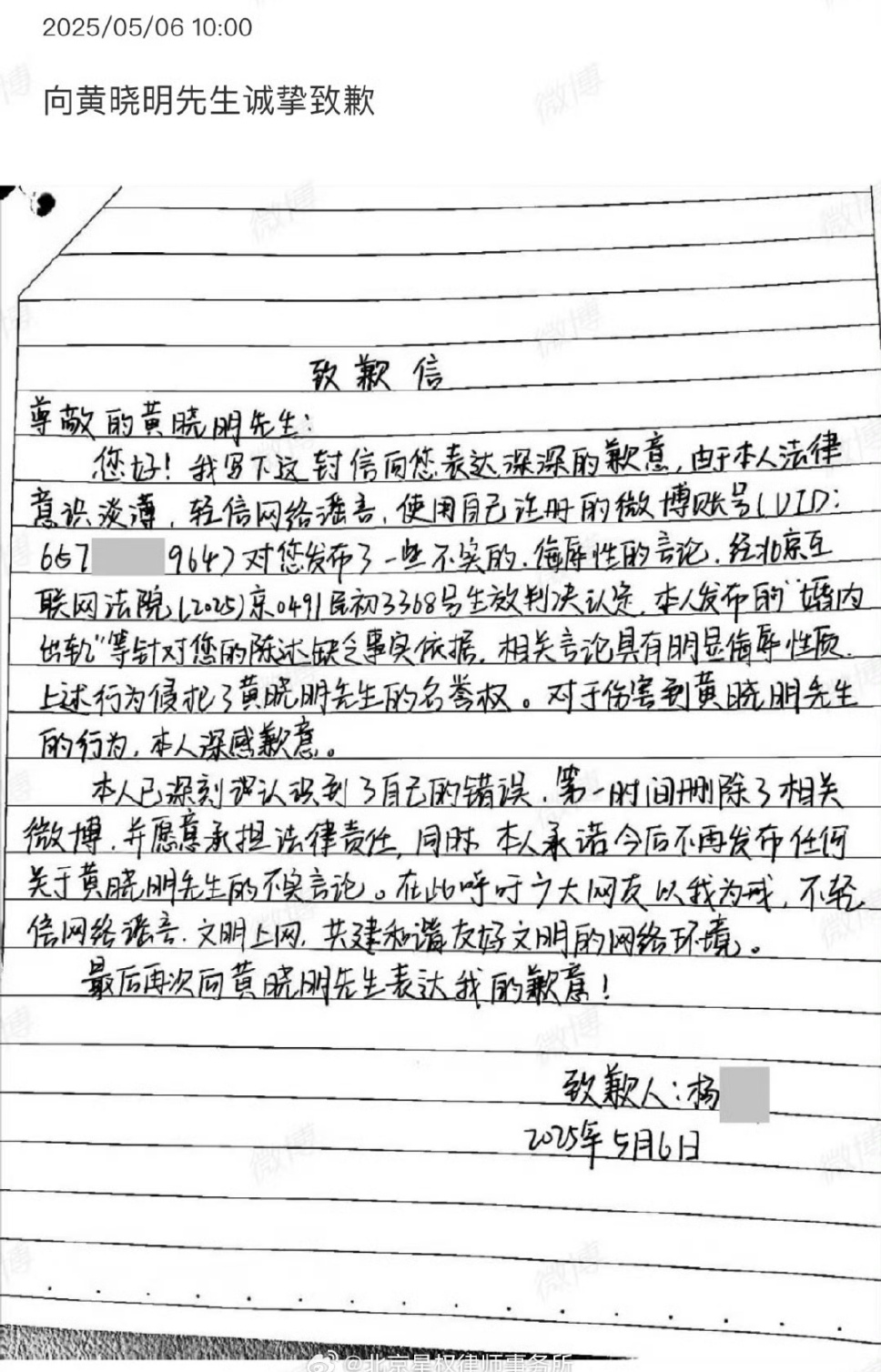 黄晓明黑粉手写信道歉黄晓明维权成功，让我们看到在互联网时代，信息传播迅速，更需要