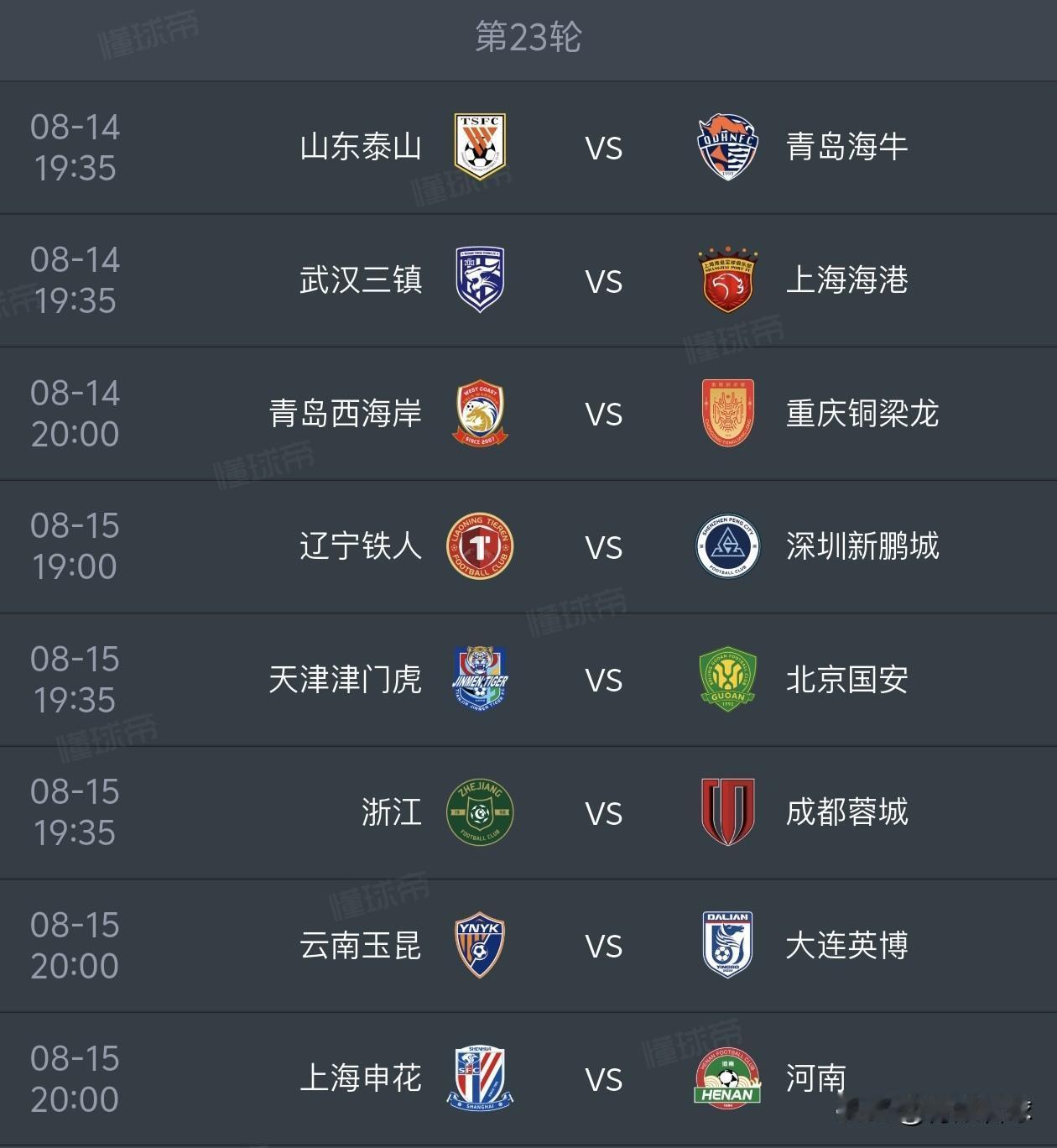 中超第23轮预测
1，山东泰山0比1青岛海牛
2，武汉三镇1比2上海海港
3，青
