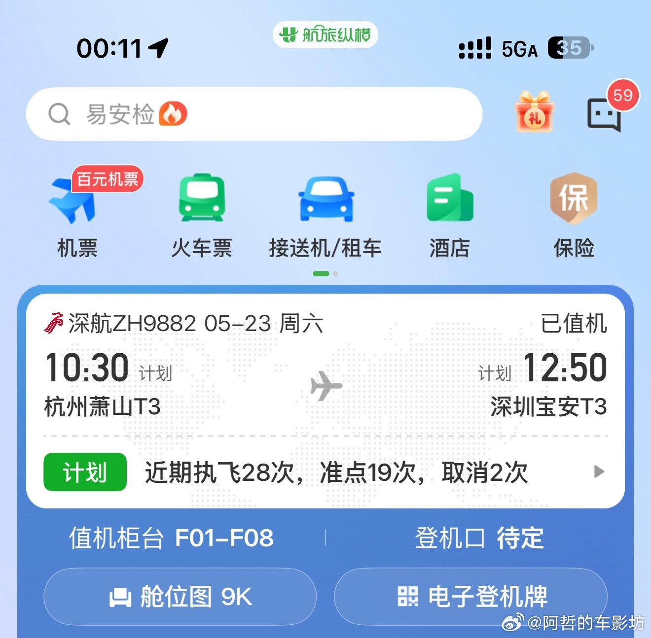 聪明反被聪明误本来我已经用里程选了个不错的座位但这次住在机场凯悦航站楼就在隔壁1