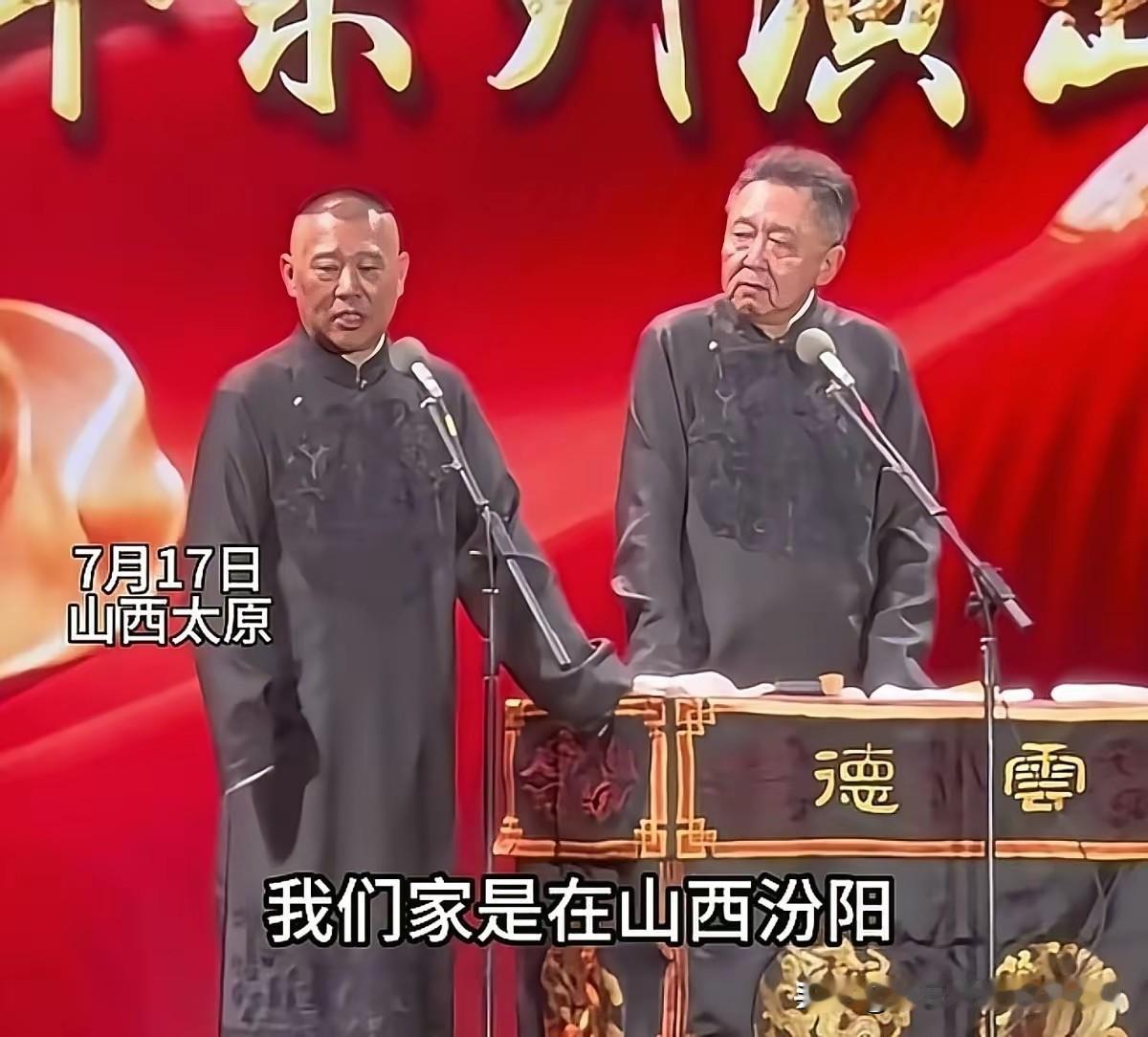 郭德纲太原专场演出，上台就被观众打趣：是不是学韩红走到哪就说哪是家乡？他没有回避