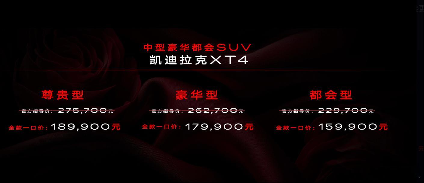 凯迪拉克XT4一口价15.99万起 不要说时间久，就说两年前，这个价格，你敢想么
