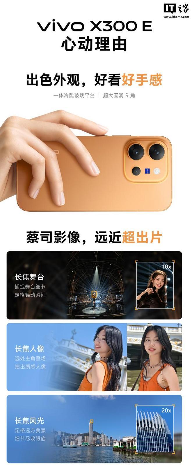 vivo X300 E手机今日开售，骁龙8 Gen 5芯片、12GB内存7 月 