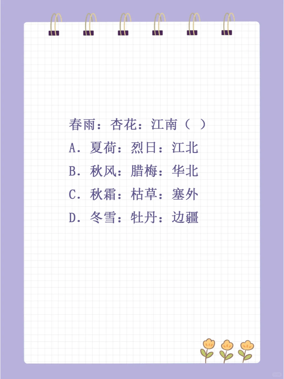类比推理练习 | day10