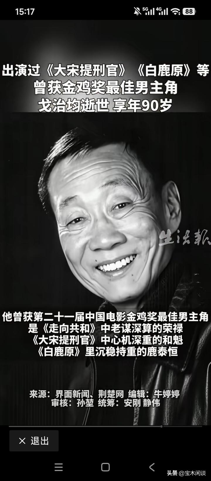 龙书记，90岁高龄去世，应该是福报了。在圈内，他也许算不上大红大紫，甚至可能有很