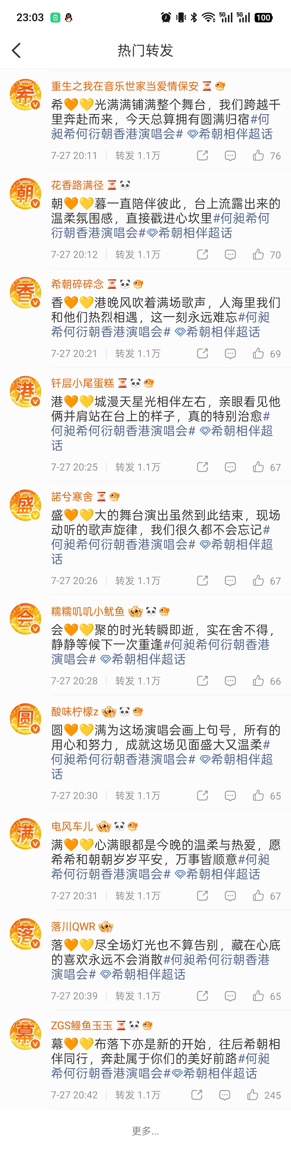 很好看啊这个也截图留念，谢谢大家为小枣枣做的，他看见肯定会开心的，所以大家不要吵