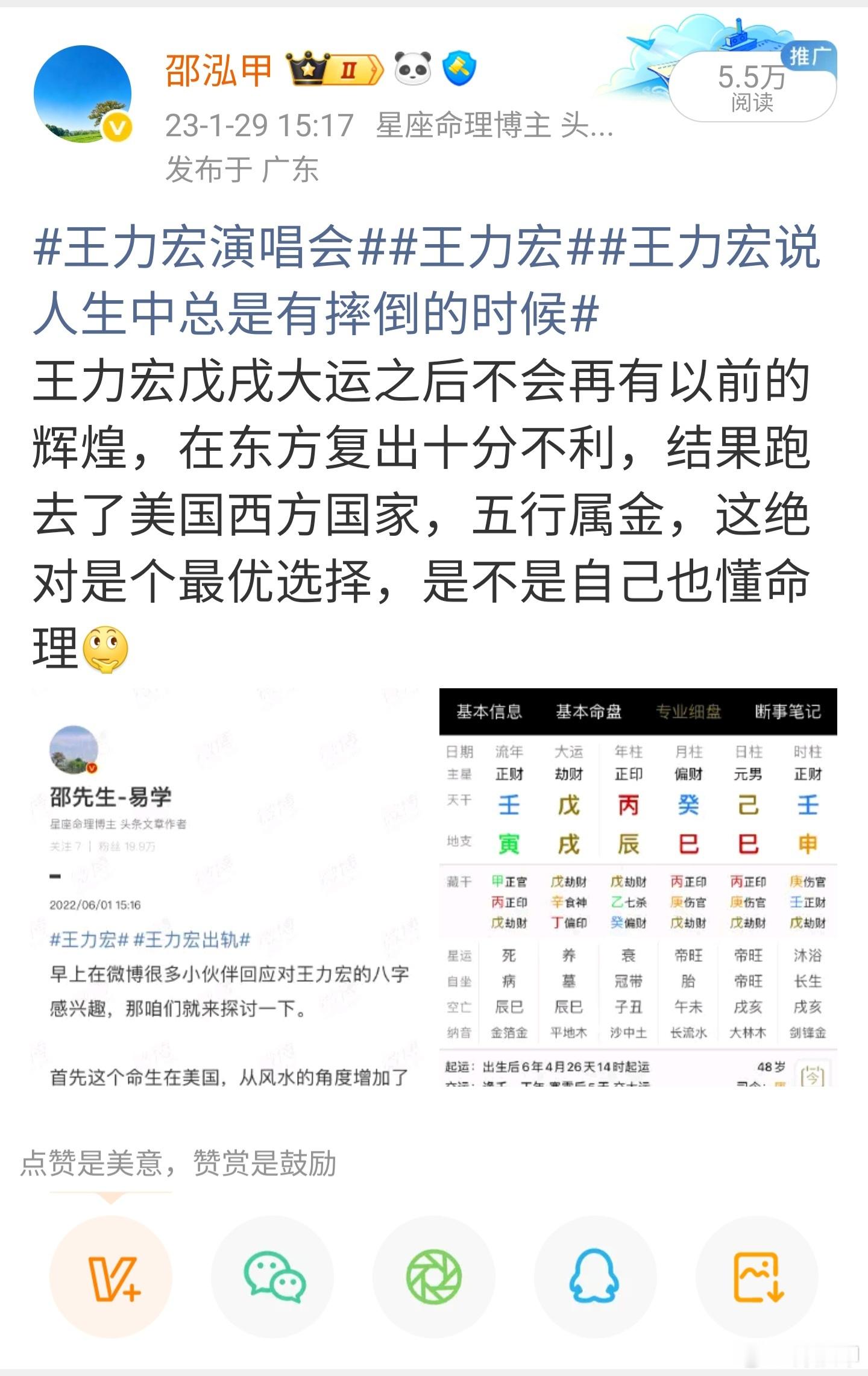 王力宏缝了39针之前断过王力宏戊戌大运并不好，尤其26-27年都要谨慎，防意外伤